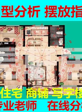 户型图分析布局调整在线看房子装修设计房屋选房大师摆件住宅商铺