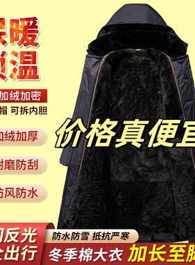 2024新款冬季加厚加长棉大衣加绒长款大棉袄冷库棉衣防水大棉衣冬