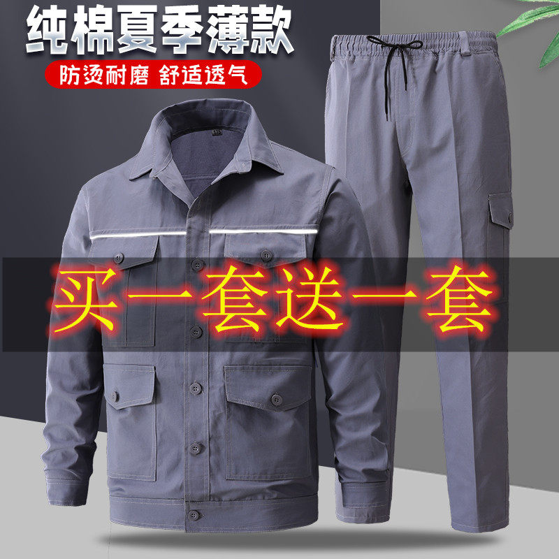 纯棉薄款夏季工作服装男士套装劳保服工装外套户外反光条夜间男装图片