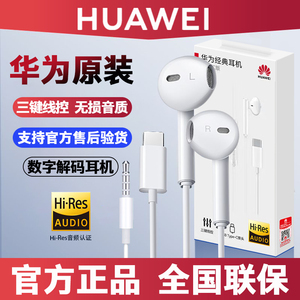 华为matex60畅享70xP40原装nova14/12/13/11/10Pura70/80有线耳机