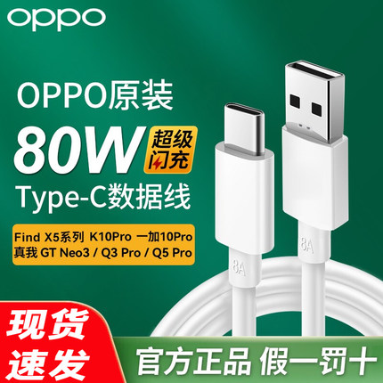 OPPO原装80W超级快闪充reno12/11/9/8/7/6/4K9/5/3FindNx5x6x8A2A3A95A96A97A58K12xK10R17Pro充电器头数据线