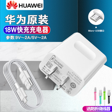 华为Mate8原装Nova3i荣耀play4T/3e20i/8x/nova2青春畅玩享20e10/9s/7c/6aPlus快充9V5V2A安卓充电头器数据线