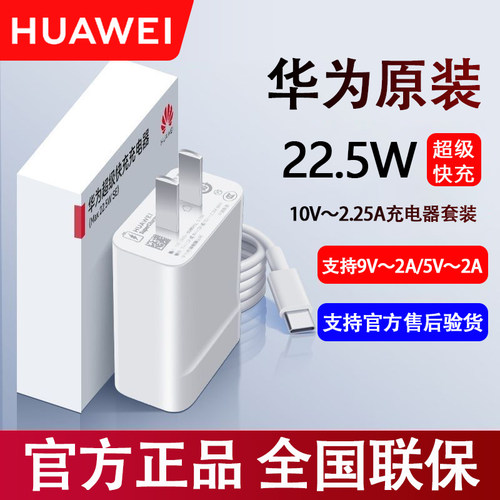 华为原装MatePad平板快充充电器