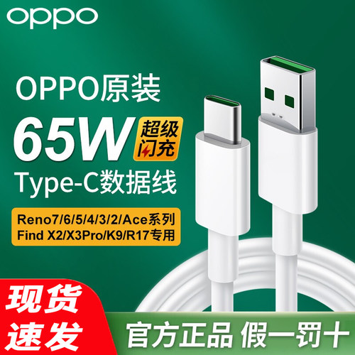OPPO原装充电器头超级闪充数据线