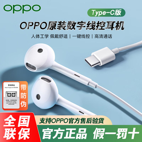 OPPO原装Type-C数字有线耳机正品