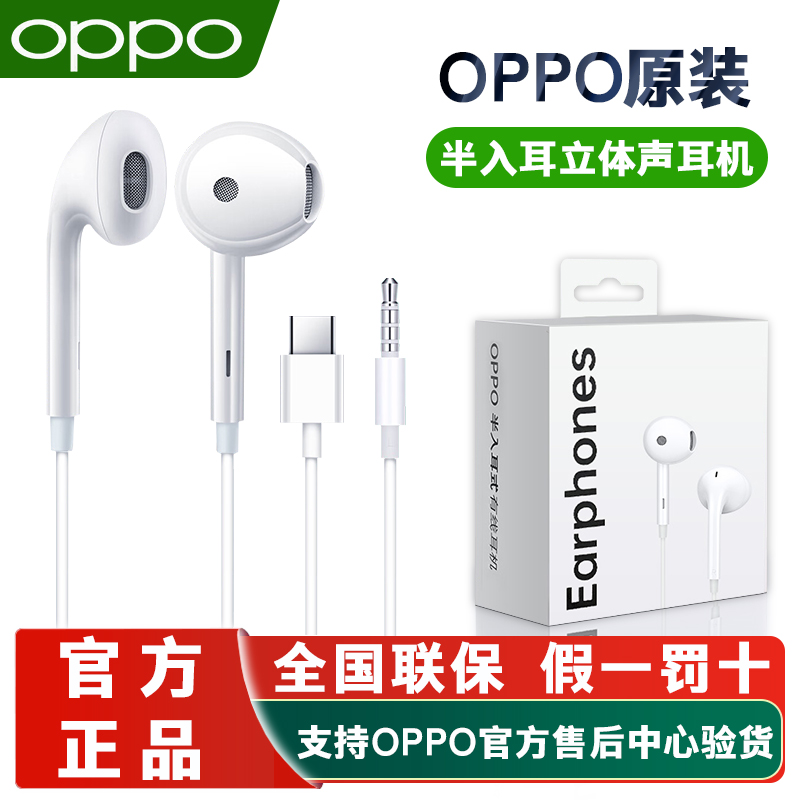 oppo官方原装有线Type-C耳机正品