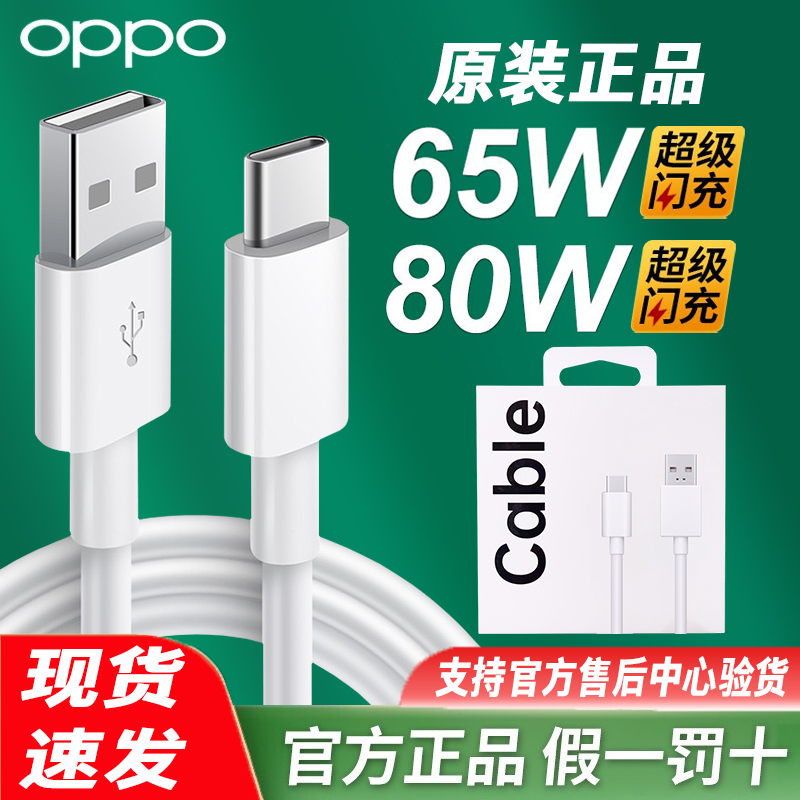 oppo原装闪充数据线65W80W充电器