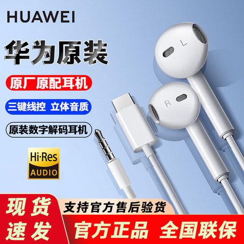 华为荣耀原装TypeC有线耳机正品