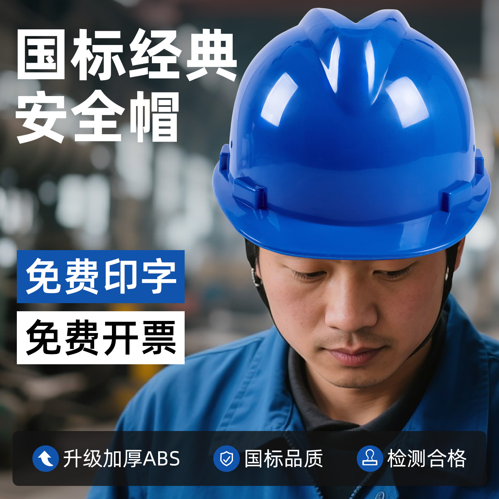 国标工地安全帽经典圆孔透气建筑工程施工劳保头盔男防砸定制logo