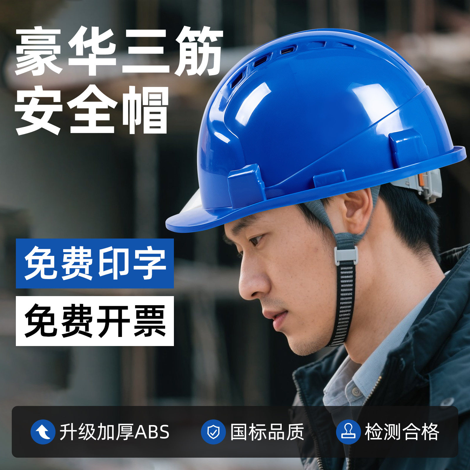 国标工地安全帽三筋透气建筑工程施工劳保头盔男防砸定制logo