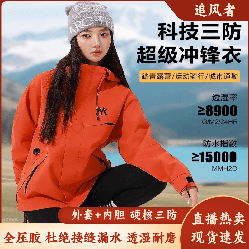 追风者冲锋衣三合一男女防风徒步连帽服Y5098抓绒P155羽绒P220，男装夹克，星座102B