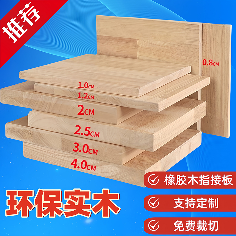 定制橡膠木實木指接板方板平板板子扁板尺寸任意切割平替板手工