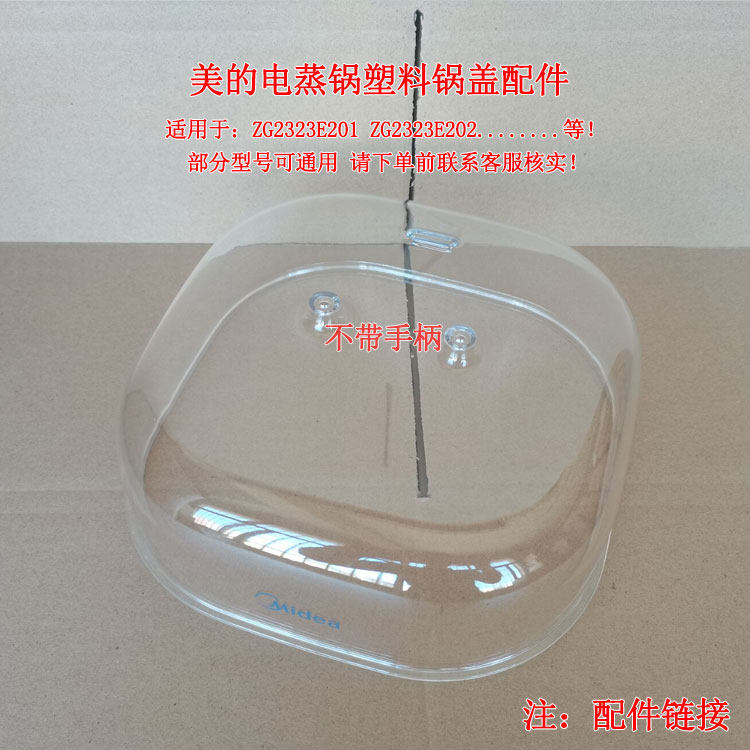 美的电蒸锅塑料锅盖蒸围蒸屉配件图片