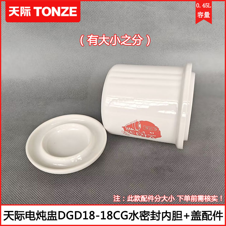 天际DGD12-12CG水密封小炖盅配件