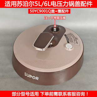 适用苏泊尔电压力锅盖SY-50YC9001Q 60YC8001Q新款密封盖带圈配件