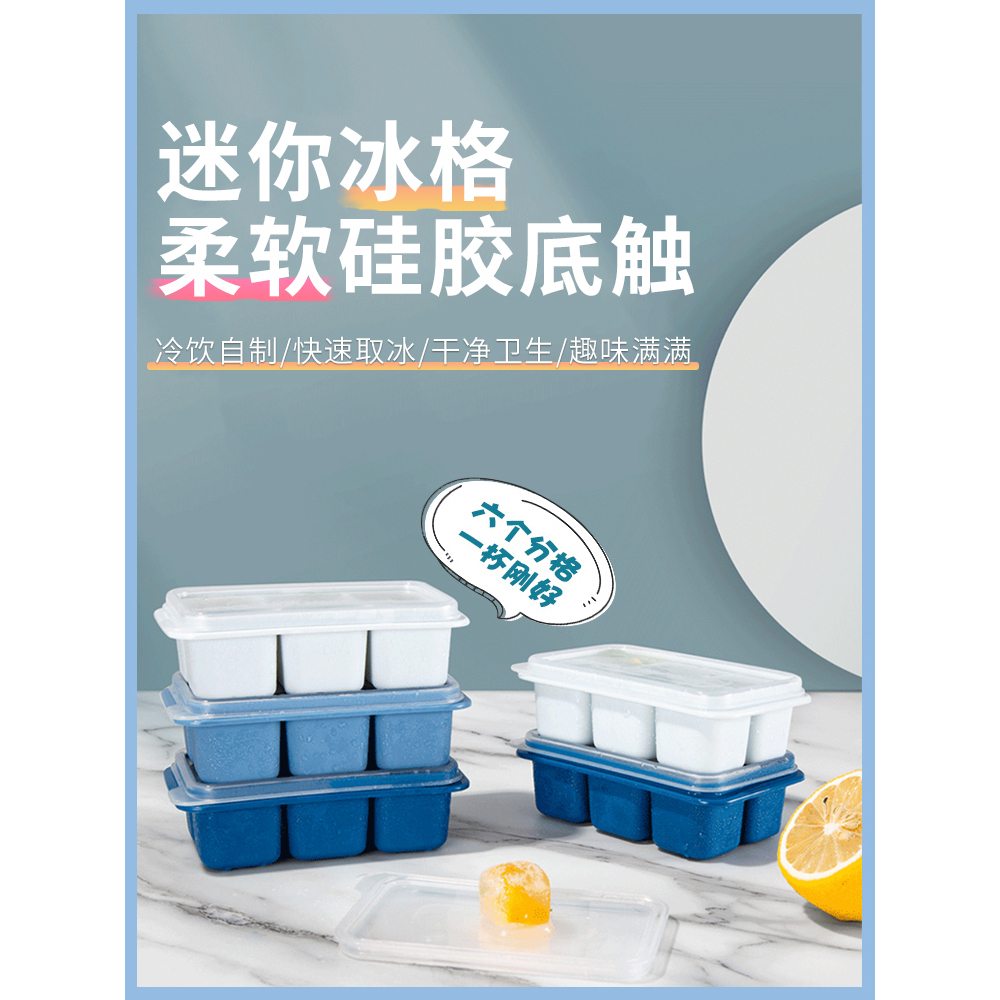 带盖软底硅胶冰格3个冰盒制冰块模具食品级辅食冰箱迷你冰盒家用