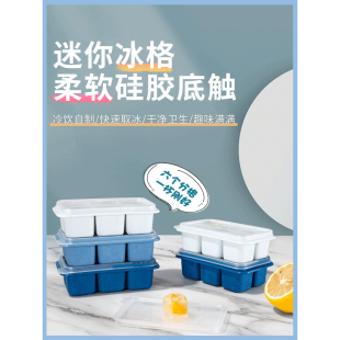 DH带盖软底硅胶冰格3个冰盒制冰块模具食品级辅食冰箱迷你冰盒家