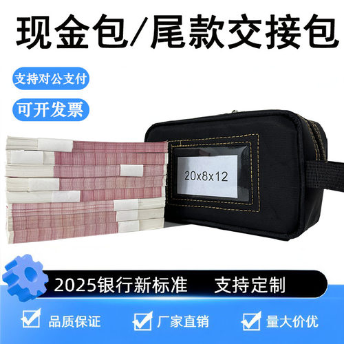 零钱现金袋银行商超高速夜库投包