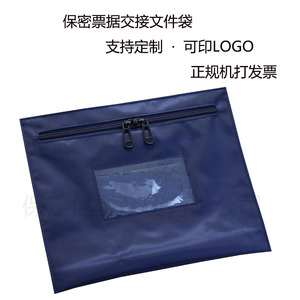 新款银行财会专用防水凭证票据交接换袋保密文件夹传递包邮可定制