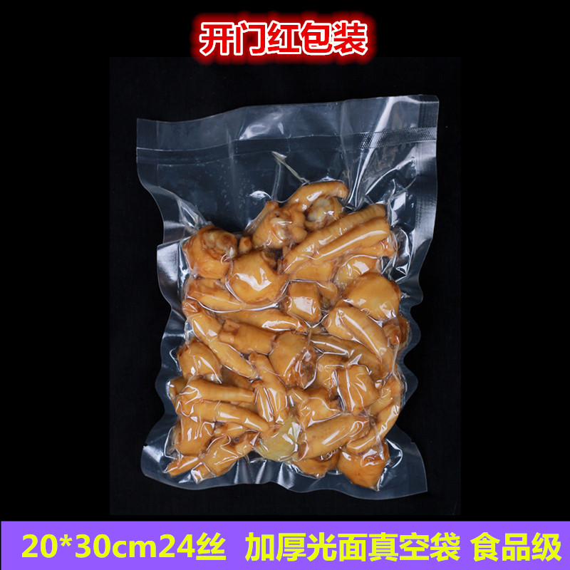 加厚24丝真空包装袋20*30cm食品真空袋透明真空食品包装袋杂粮袋