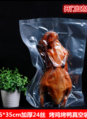 透明真空包装袋25*35cm24丝食品真空袋加厚塑封袋透明袋鸡鸭袋