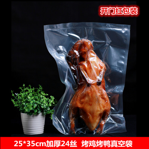 透明真空包装袋25*35cm24丝食品真空袋加厚塑封袋透明袋鸡鸭袋
