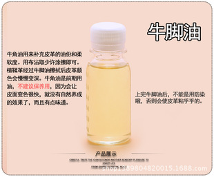 DIY 植鞣革变色箱包护理皮具 貂油 牛脚蹄油 皮革护理牛角油