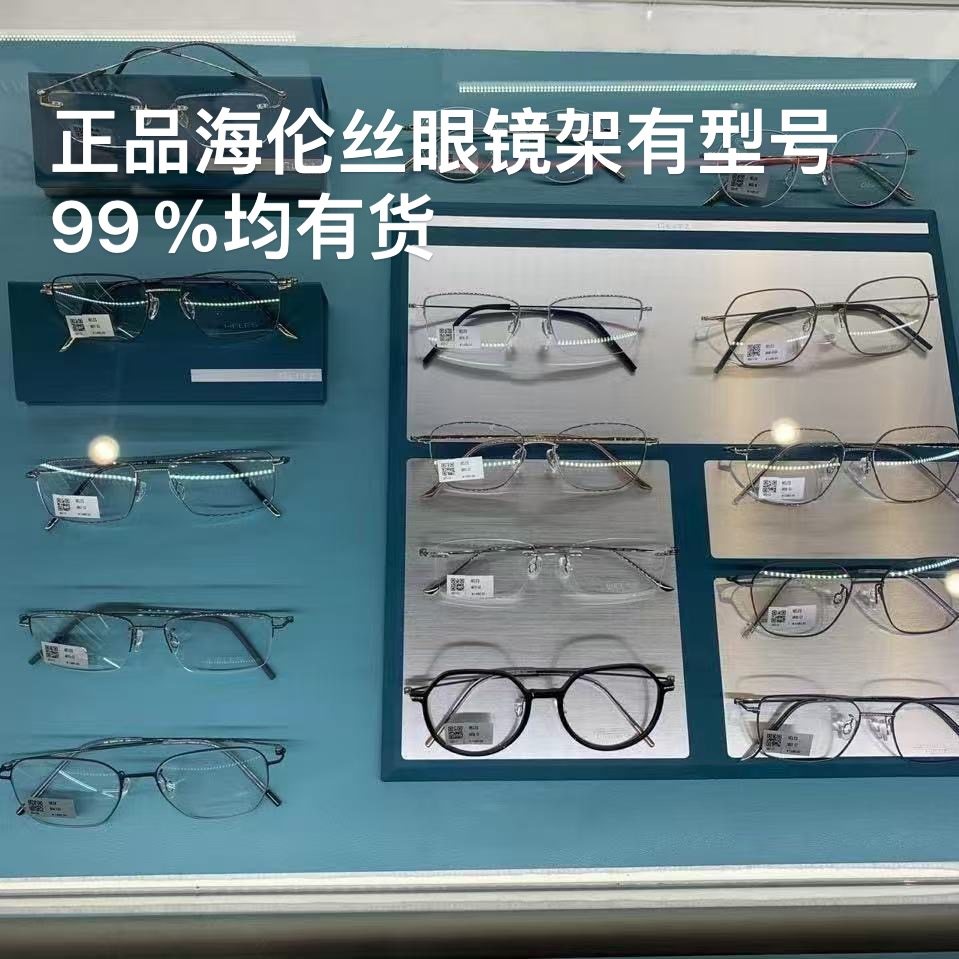 海伦丝眼镜框全系列型号颜色都有咨询客服 配镜片优惠钛架复古框