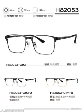 海伦凯勒近视眼镜光学架H 82053 82052 82611 82612 82613