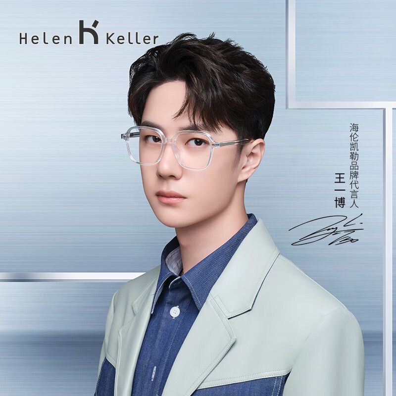 【王一博同款】海伦凯勒新款近视眼镜框男潮显脸小女眼镜架H87019