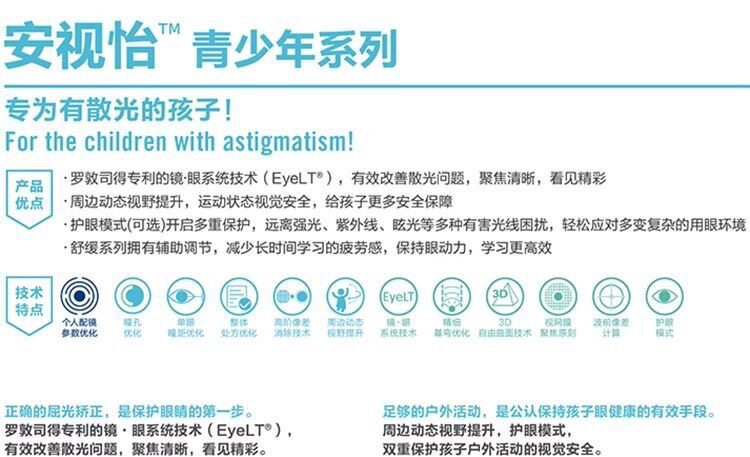 罗敦司得安视怡散光P系专业护眼高清、舒缓抗疲劳个性化镜片2片价
