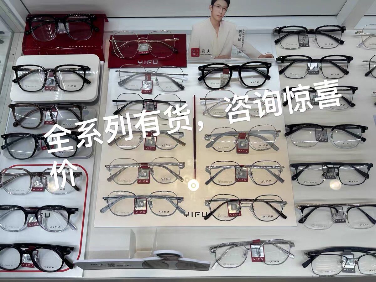 实体逸夫眼镜架YIFU全框纯钛近视防蓝光老花镜框可询款全系列有货