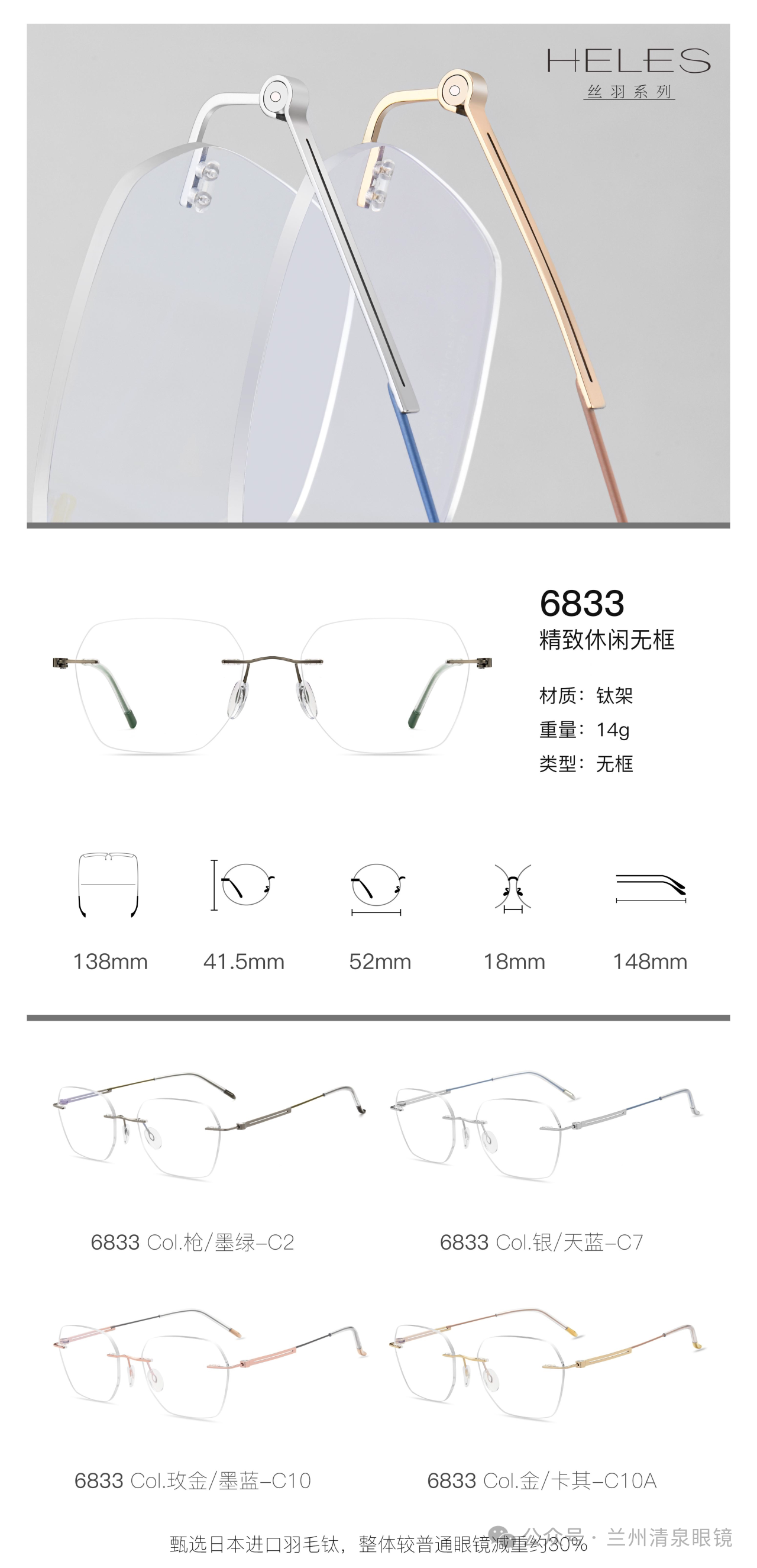 HELES海伦斯眼镜框无框超轻男女近视眼镜商务白领6836 68356833