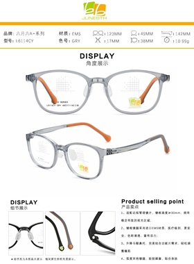 六月六眼镜架 6月6 66儿童学生TR超轻防滑舒适硅胶眼镜架L6114