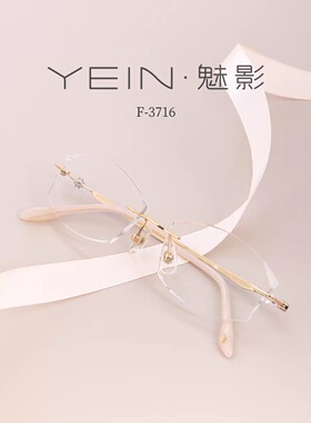 魅影YEIN凡客生活 F3716无框时尚切边眼镜纯钛超轻可配度女护目
