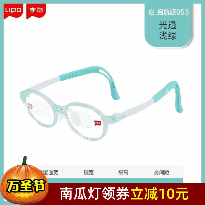 李白儿童青少年眼镜框近视防控眼镜架053 054 055 056 057 058 59