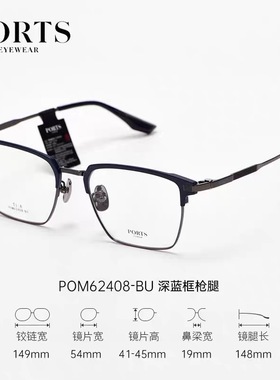 PORTS宝姿眼镜架眉线框近视方框钛架超轻舒适百搭全框 POM62408