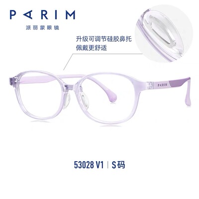 派丽蒙儿童眼镜框男超轻硅胶镜架女童防蓝光眼镜近视53028