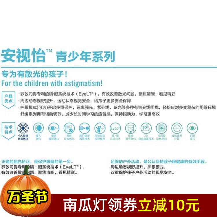 罗敦司得安视怡散光P系专业护眼高清、舒缓抗疲劳个性化镜片2片价