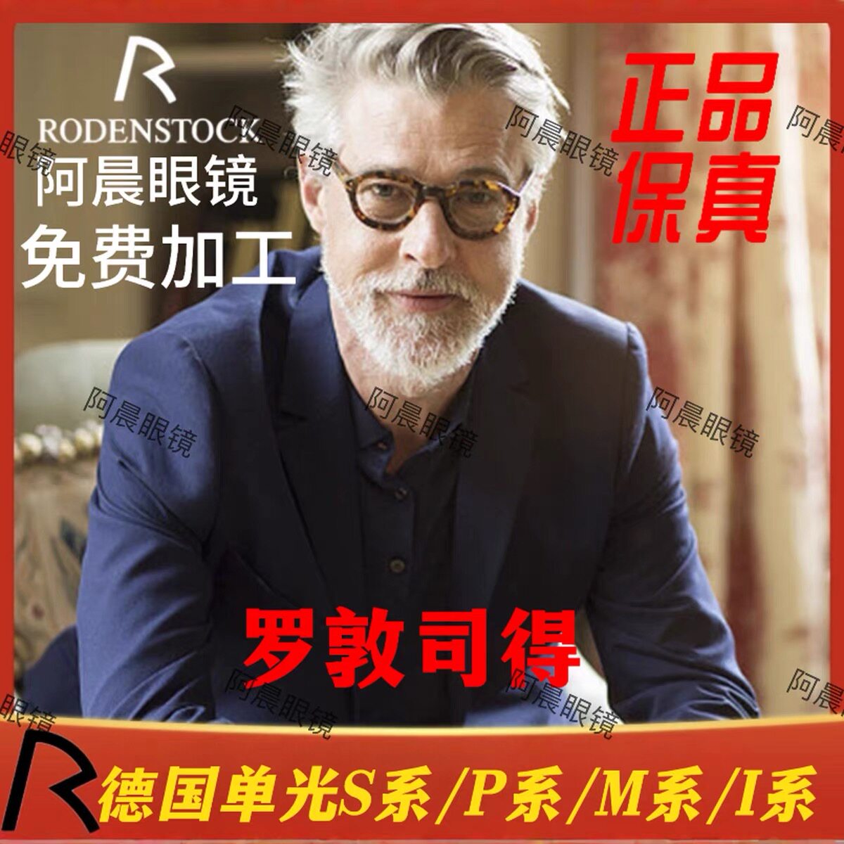 罗敦司得安视怡高散光护眼抗疲劳个性化镜片M系P系适合所有人佩戴