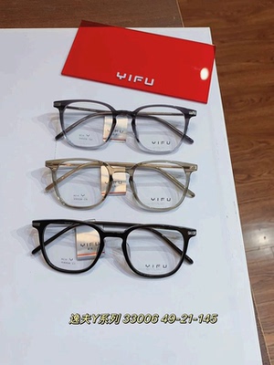 逸夫眼镜架YIFU全框近视框33001 33002 33003 33004 33005 33006