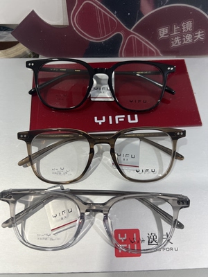 实体逸夫眼镜架YIFU全框纯钛近视男女33016 33017 33012 33033