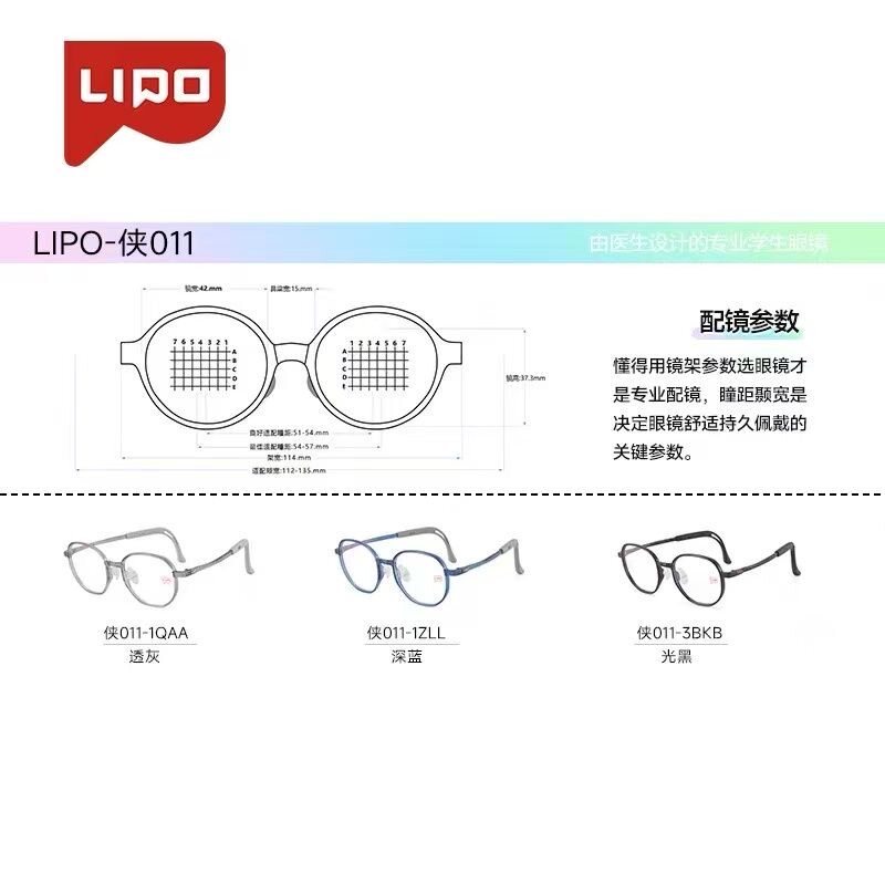 LIPO李白儿童超轻近视眼镜框架侠系列007/008/009/010/011/012
