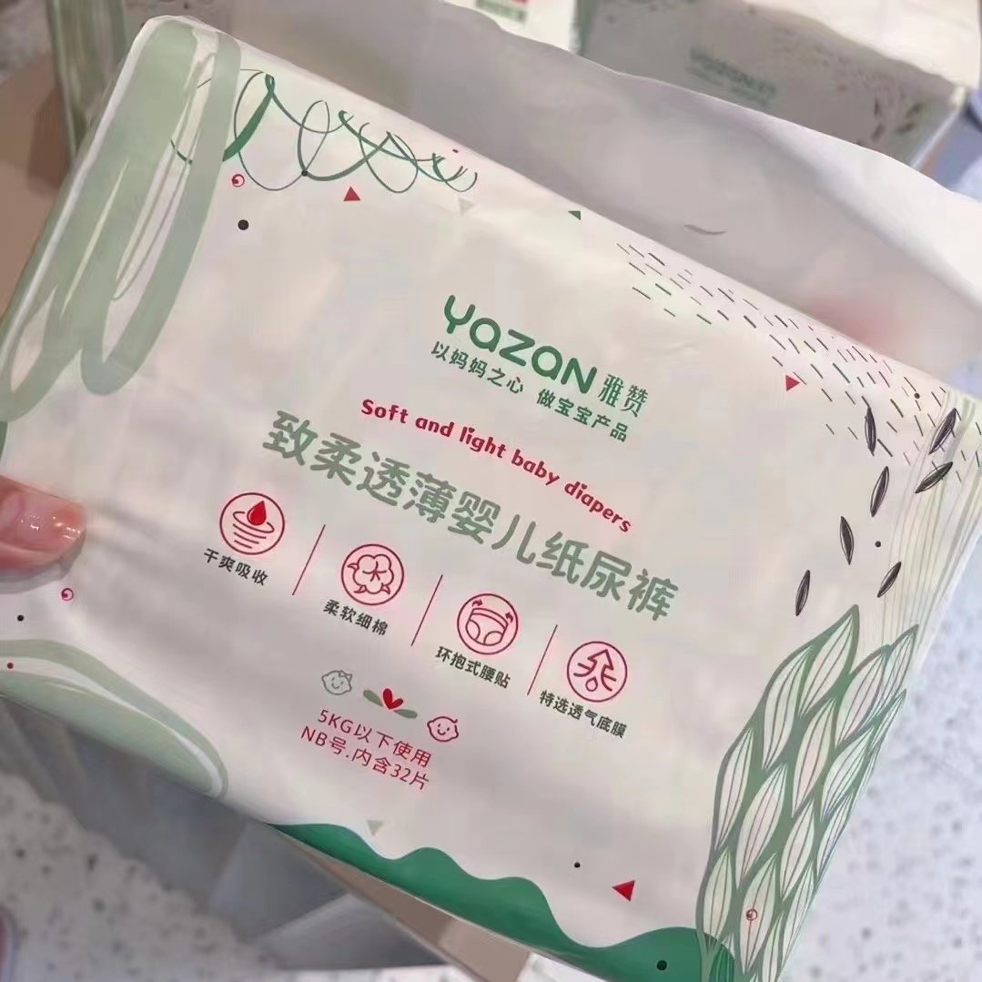 雅赞第三代纸尿裤婴幼儿超薄柔软尿不湿宝宝透气纸尿裤nb码s/m/l