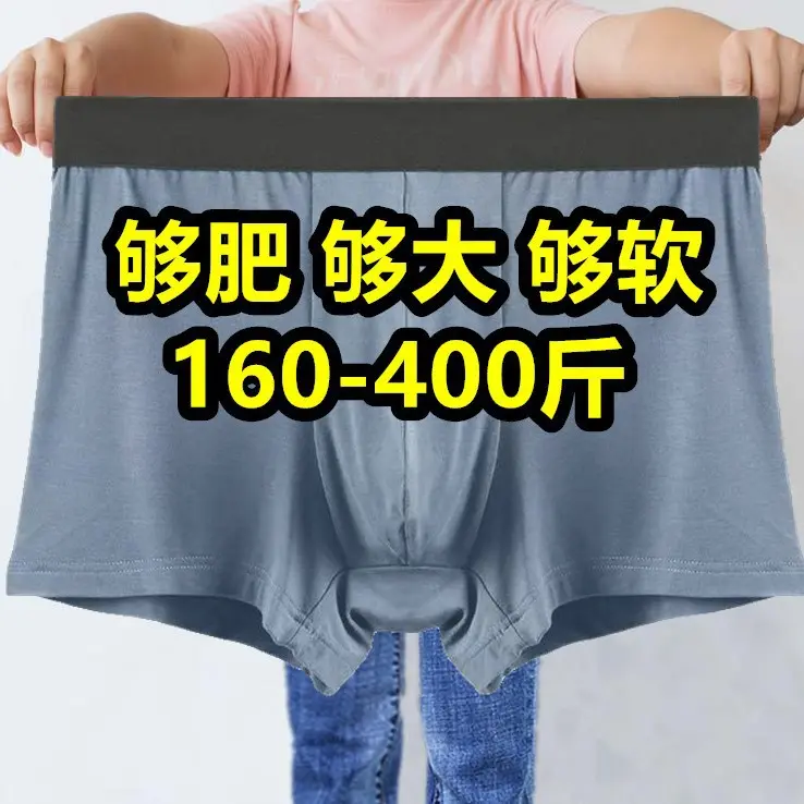 超大码300-400斤男士平角内裤加肥加大竹纤维肥佬宽松裤头2