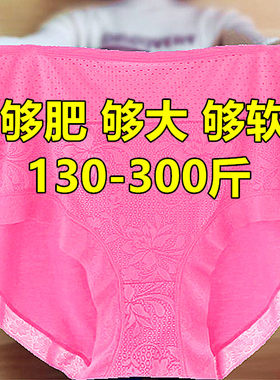 300斤加肥加大码莫代尔内裤女200斤胖mm高腰超薄无痕三角裤透气夏