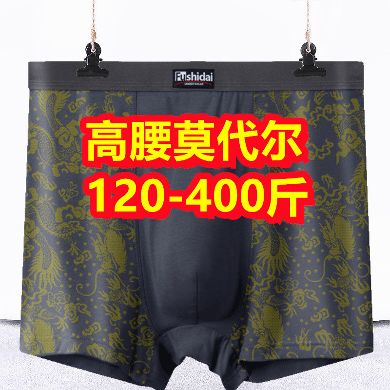 3条 加肥加大码200斤男士平角内裤莫代尔特大号胖子400斤薄肥佬裤