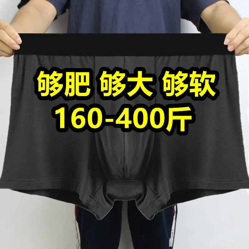 加肥加大码400斤男士内裤平角裤300斤特大号四角裤胖子宽松肥佬裤
