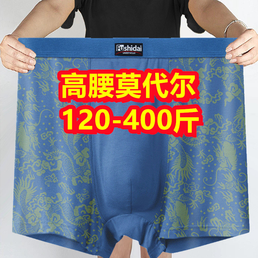 3条高腰男平角内裤莫代尔加大加肥佬中老年200-300-400斤胖子父亲