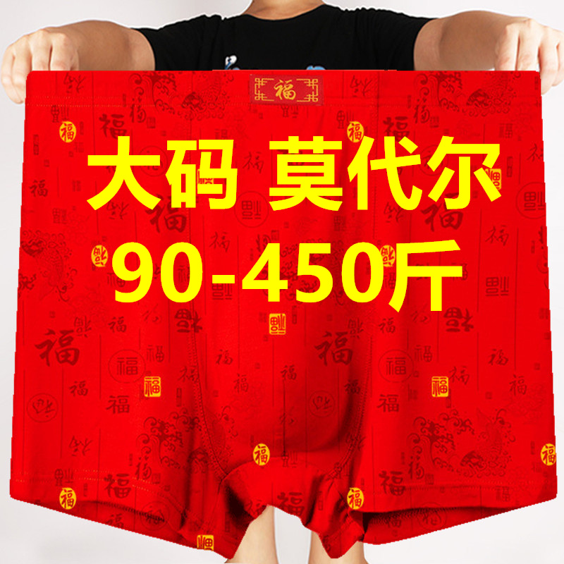 3条超大码红色本命年中老年爷爷爸爸内裤男肥佬莫代尔400斤平角裤